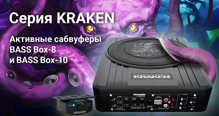 Новинки в легендарной линейке PROLOGY KRAKEN!