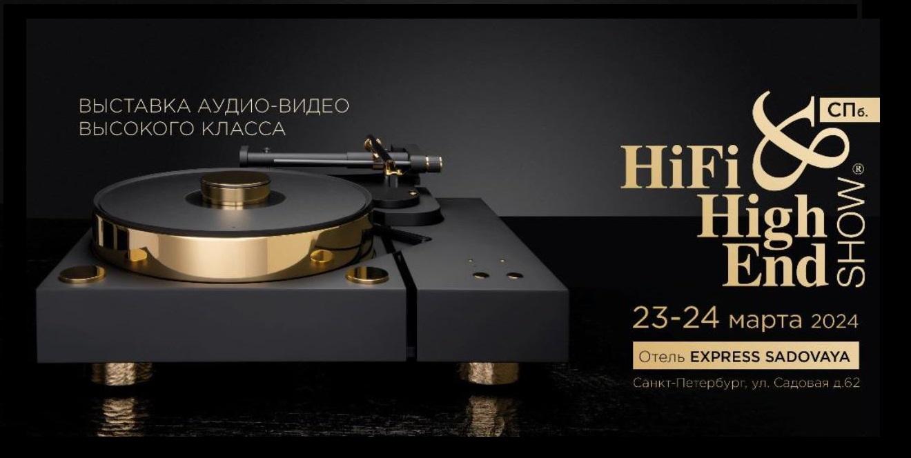 Hi fi high end show санкт петербург