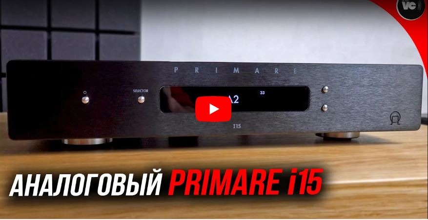 Аналоговый Primare i15. Видеообзор от Valerons Vinyl Channel VVC.