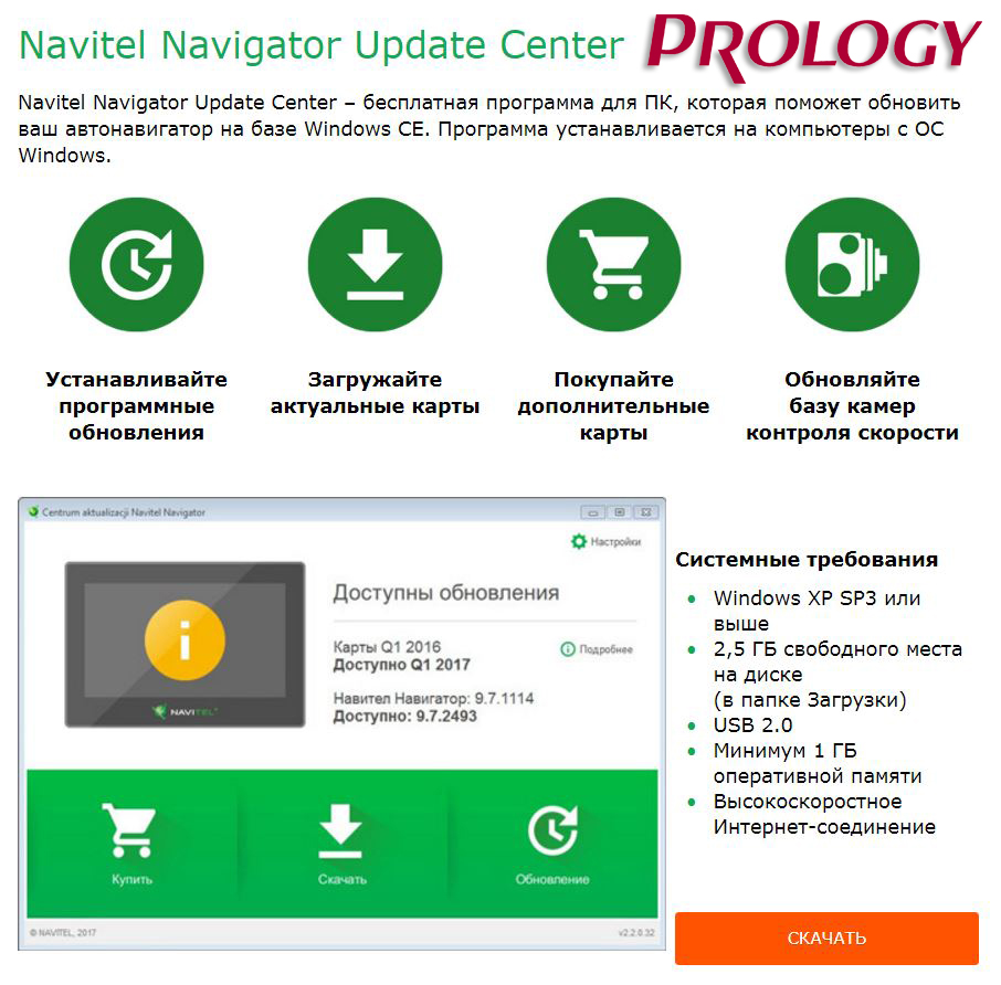 Navitel Navigator Updater. Навигатор Серпухов магазин. Обновление по Экселент.